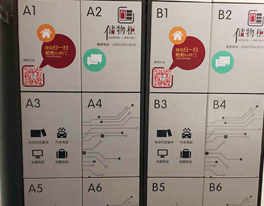 物業(yè)寄存柜