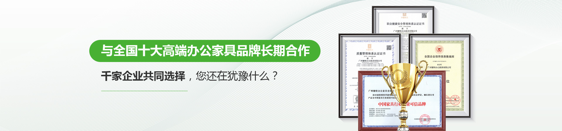 鍵特辦公家具banner