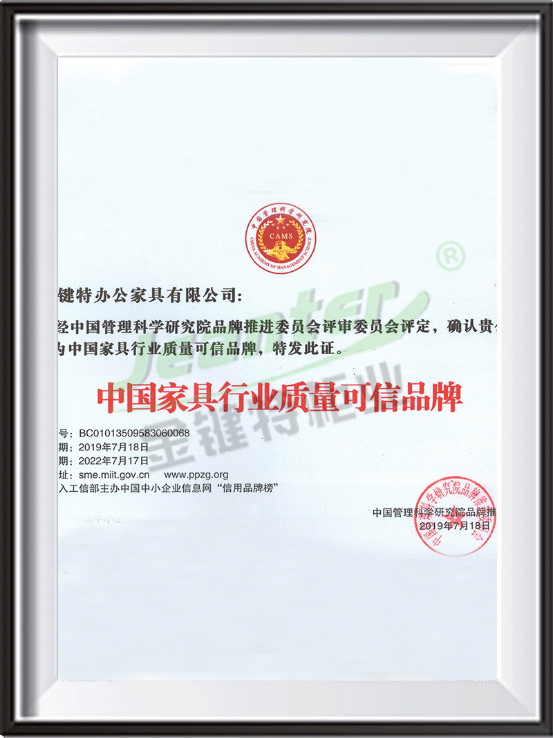 中國家具行業(yè)質(zhì)量可信品牌