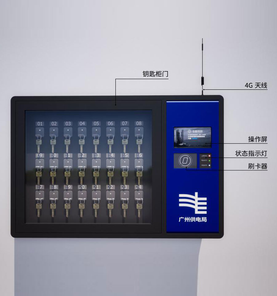 24鎖智能鑰匙柜