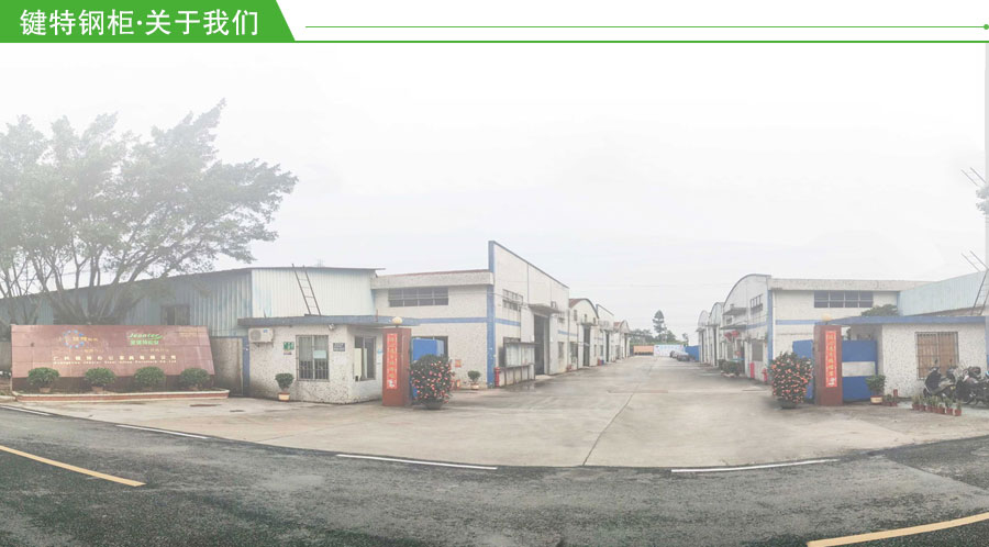 廣州鍵特辦公家具有限公司.jpg