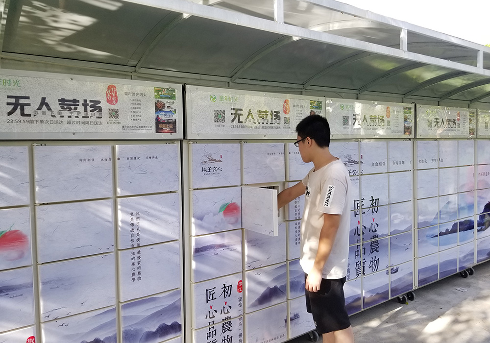 童年時(shí)光智能生鮮柜.jpg