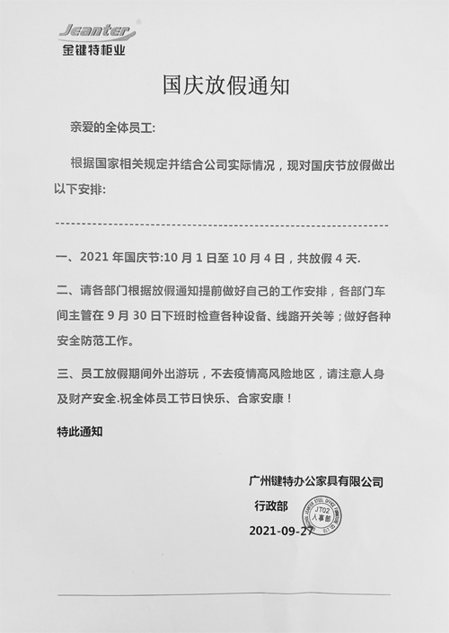 廣州鍵特辦公家具有限公司.jpg
