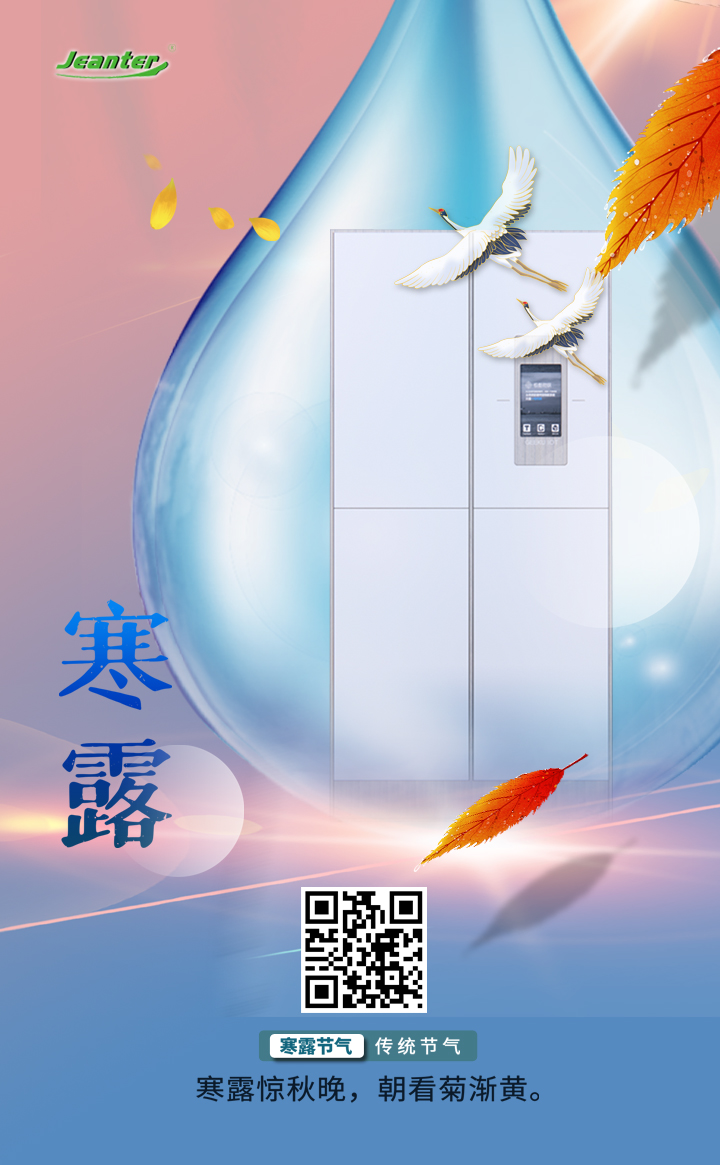 廣州鍵特辦公家具有限公司-寒露.jpg