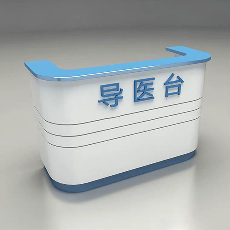 導(dǎo)醫(yī)臺